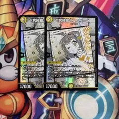 デュエマ　究極銀河ユニバース　2枚