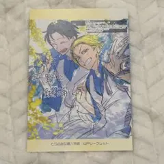 特典のみ★平野と鍵浦　6巻　リーフレット　とらのあな