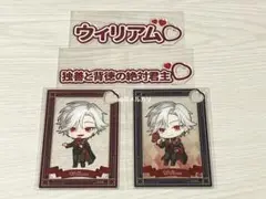 イケメンヴィラン fanfancy アクリルカードセット ウィリアム