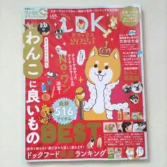 LDK　デラックス　2025　ワンDK