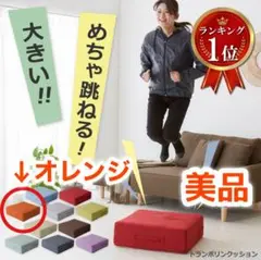 【美品】サコダトランポリン クッショントランポリン 58×58