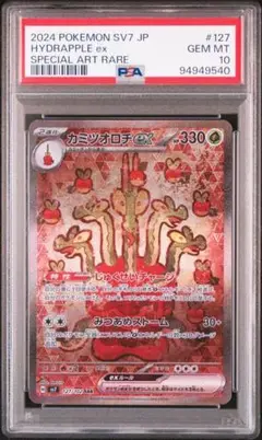 2025年最新】カミツオロチEX sar psa10の人気アイテム - メルカリ