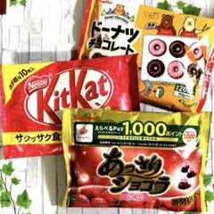 お菓子詰め合わせ 大袋 3袋 まとめ売り‼︎あっさりショコラ いちご…