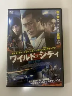 香港映画『ワイルド・シティ』【新品ケース】早い者勝ち