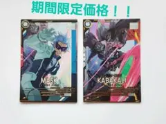 機動戦士ガンダム アーセナルベース マスク　カバカーリー