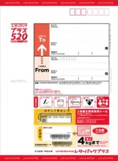 レターパックプラス 120枚