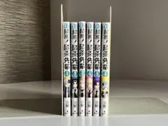 超巡! 超条先輩　1〜6巻　全巻　初版