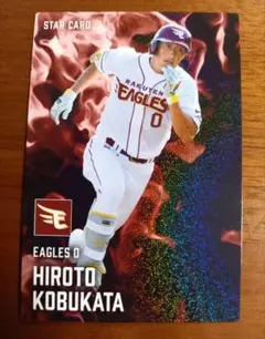 プロ野球チップス2025 楽天 スターカード 小深田大翔 No.2