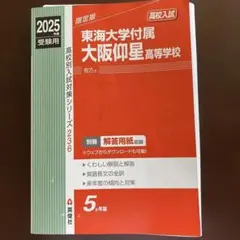 2025年最新】東海大学付属仰星高等学校の人気アイテム - メルカリ