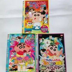 映画 クレヨンしんちゃん DVD 『踊れアミーゴ』『わくわく温泉』他