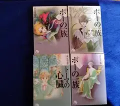 ポーの一族 全3巻 トーマの心臓 萩尾望都