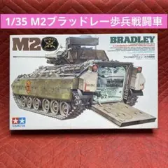 TAMIYA タミヤ アメリカM2 BRADLEY 歩兵戦闘車1/35 132 タミヤ 1/35 ミリタリーミニチュアシリーズ アメリカ M2