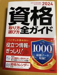 資格取得方法ガイド 2024