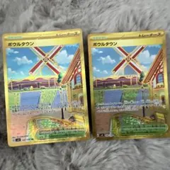 ボウルタウン　UR 2枚セット