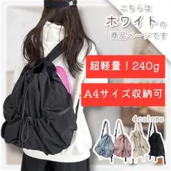 【新品】巾着リュック ホワイト 大容量 軽量 ナイロン 通学