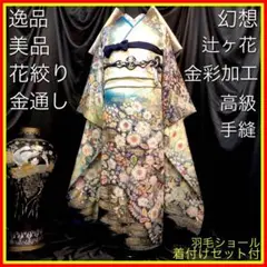 ■逸品■幻想辻が花■金彩加工■正絹振袖フルセット■成人式■振袖一式