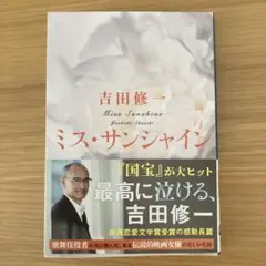 ミス・サンシャイン