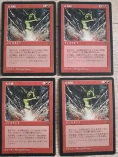 ◆火炎破 日本語4枚