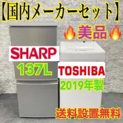 130 冷蔵庫 洗濯機 SHARP 東芝 国内メーカー 一人暮らし 小型
