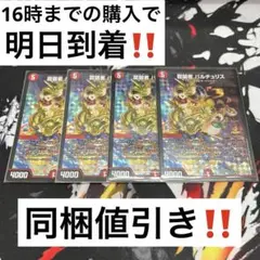【24時間以内発送‼︎】バルチュリス　csプロモ　4枚
