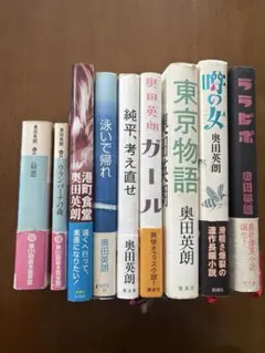 奧田英郎　ララピポ　ガール　噂の女　最悪　 東京物語　港町食堂　泳いで帰れ　9冊