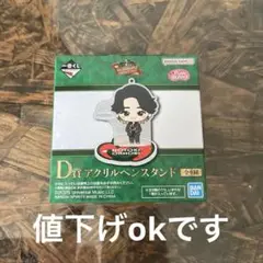 D賞 アクリルペンスタンド　未開封品