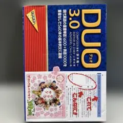 『DUO 3.0』