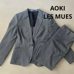 AOKI LES MUES パンツスーツ