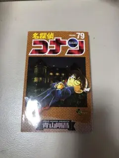 コナン漫画　中古本