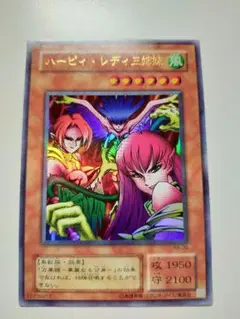 遊戯王　ハーピィ レディ三姉妹 ウルトラレア 2期初版イラスト　No.RB-09