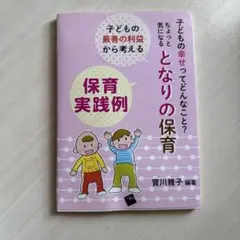 子どもの幸せってどんなこと？