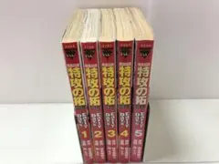 疾風伝説特攻の拓外伝～Early Day's～ 全巻セット