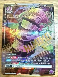 トガヒミコ 星2パラレル ユニアリ ユニアリ トガヒミコ R☆ パラレル 僕のヒーローアカデミア