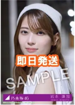 岩本蓮加 乃木坂46 Same numbers 27時間限定 MV衣装 生写真