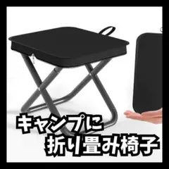 折りたたみ椅子 コンパクト 軽量 アウトドア 携帯用 スツール キャンプ