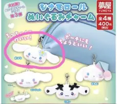 シナモロール　ぬいぐるみチャーム