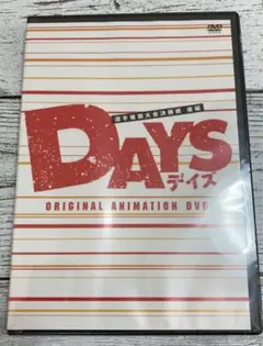 DAYSデイズ　選手権都大会決勝戦後編DVD 新品