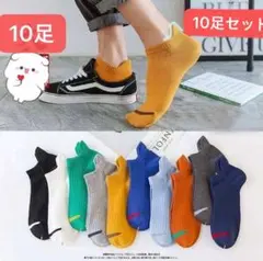 メンズソックス　10足セット　くるぶしソックス　男性用靴下　ショートソックス