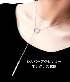 美品 ネックレス 925 刻印あり シルバー サークル ストリップ