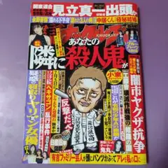 【中古】実話ナックルズ Knuckles 8月号