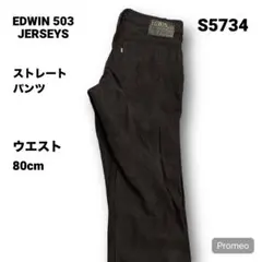 【即購入OK】EDWIN 503 JERSEYS ストレートパンツ サイズM