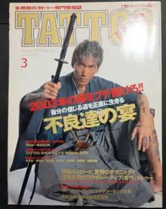 TATTOO 2003年3月号 Vol.12