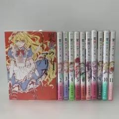 コミック/由貴香織里/架刑のアリス 全11巻セット　24-A-2222