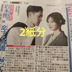 SnowMan岩本照主演テレビ朝日系連続ドラマ続編10月スタート決定 新聞記事