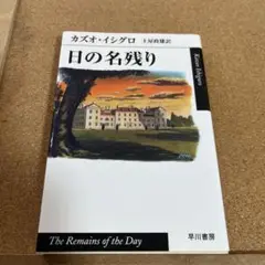 日の名残り