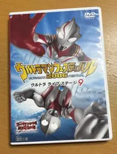 【DVD】 ウルトラマンフェスティバル 2006 ウルトラライブステージ9