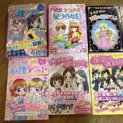 まとめ売り　恋★友 まるわかりっ! 心理テスト スペシャル