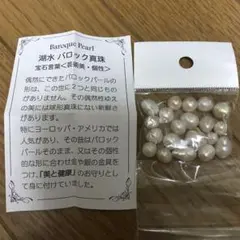 バロック真珠 約20個入り