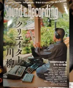 Sound & Recording 2024年7月号
