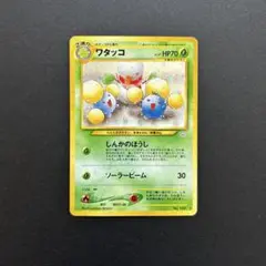 ワタッコ　ポケモンカード　旧裏